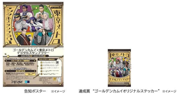 Golden Kamuy × Tokyo Metro Digital Stamp Rally
