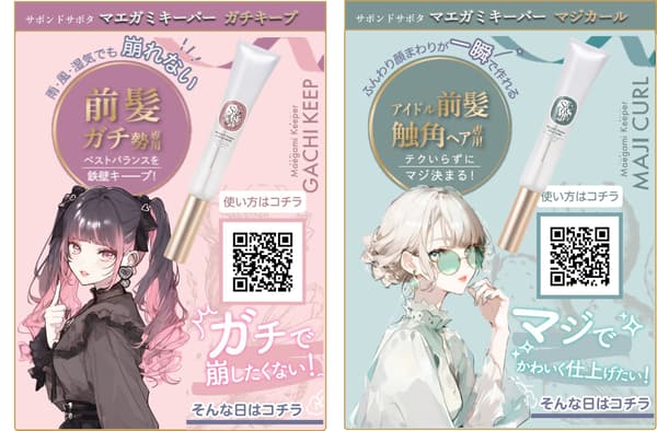 Specialized products for both bangs enthusiasts and beginners wanting to achieve idol-style bangs seen on social media