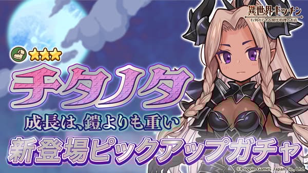 Titanota (Dark Knight) Pickup Gacha