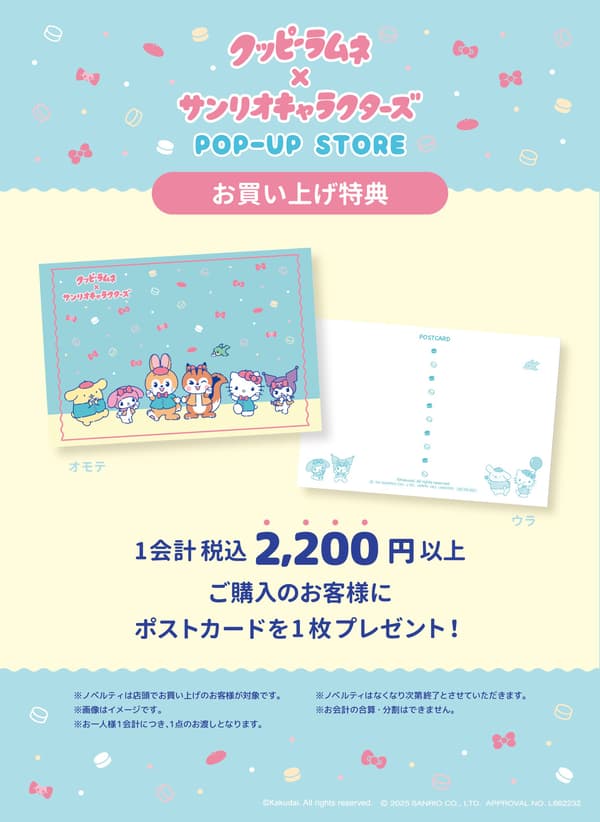 Purchase benefit postcard