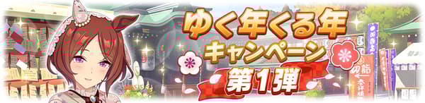 Year-End and New Year Campaign banner