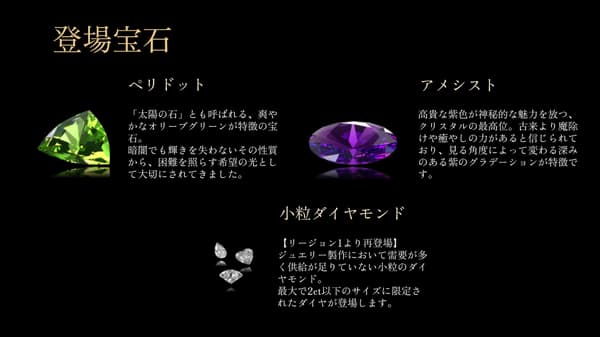 第三区域宝石 - 橄榄石、紫水晶、小钻石