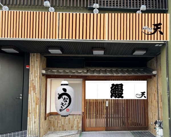 Atsuuta Unagi Ten Fushimi exterior