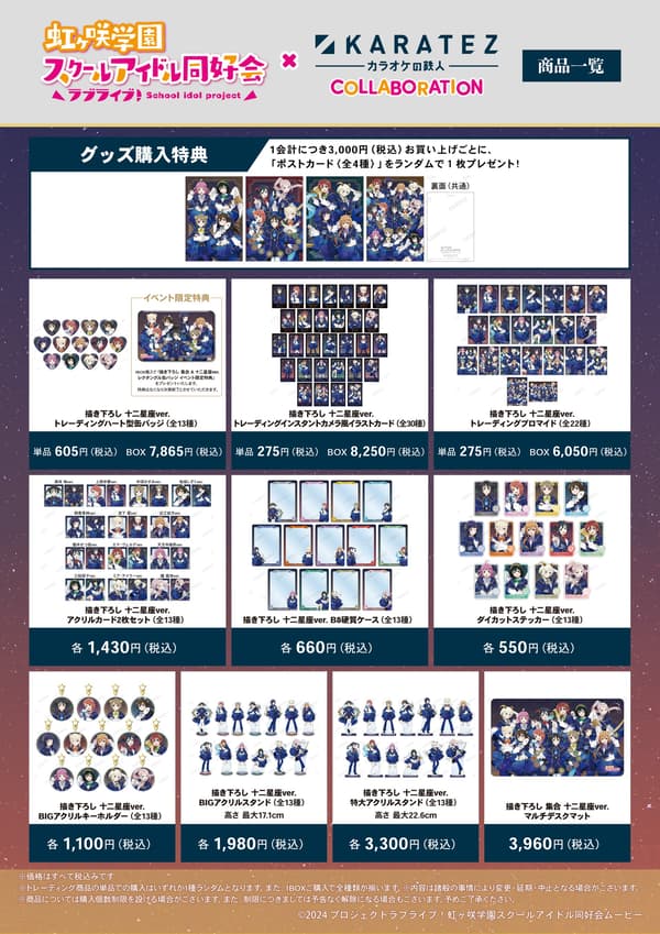 Merchandise Lineup 1