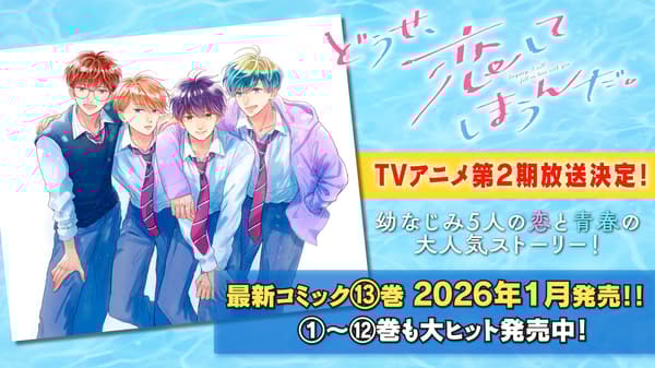 Anyway, I'm Falling in Love with You anime visual