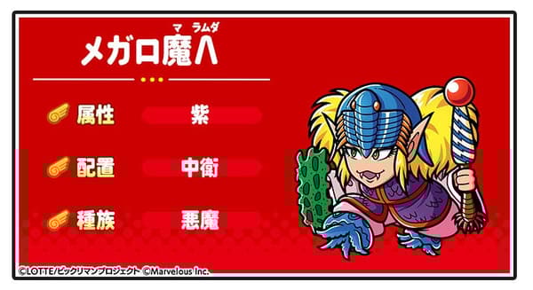 ภาพตัวละคร Megaloma Lambda