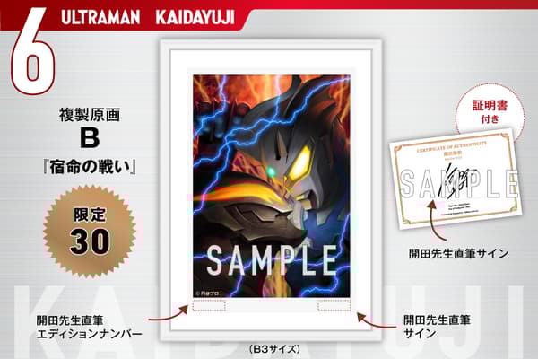 ⑥ Limited 30: Ultraman Original Replica Artwork B 