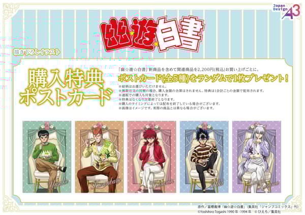 Purchase bonus postcards