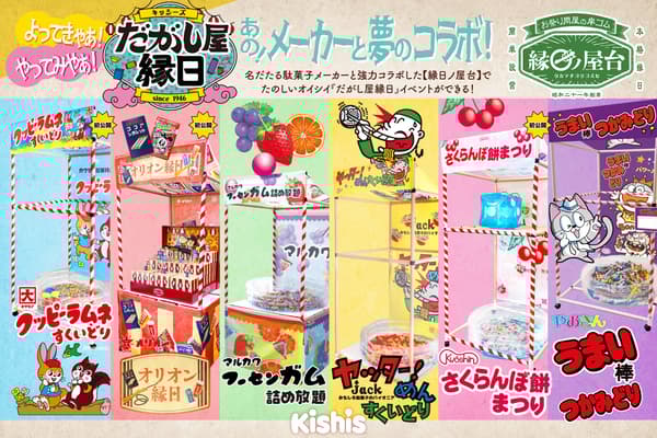 ¡Los puestos de colaboración con los principales fabricantes de snacks japoneses seguramente atraerán la atención en los eventos!