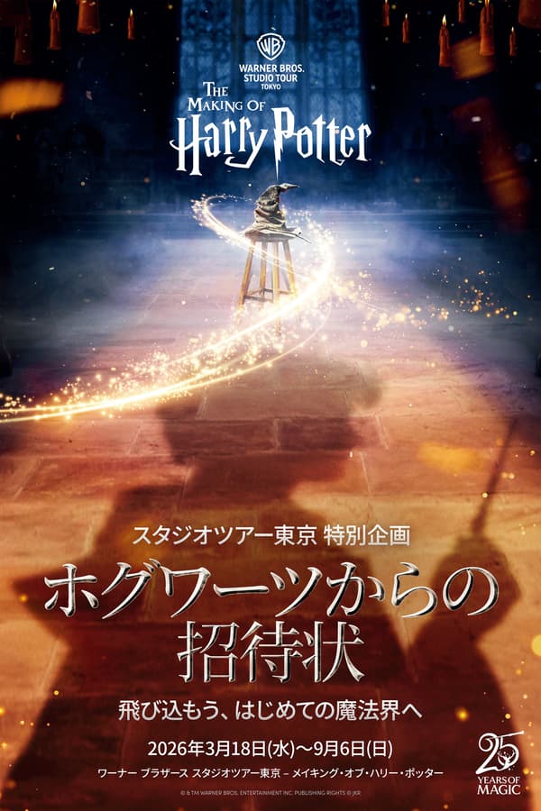 호그와트로부터의 초대 특별 이벤트