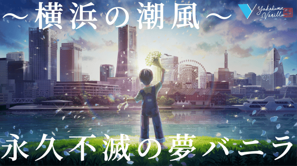 Imagen de la Marca Yokohama Vanilla