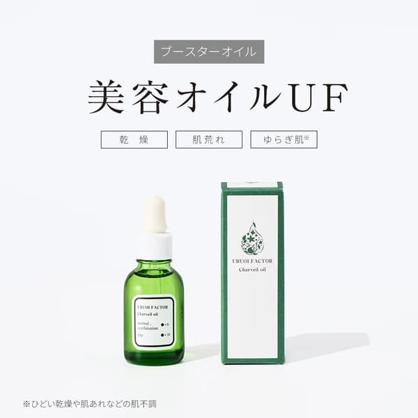 UF Beauty Oil
