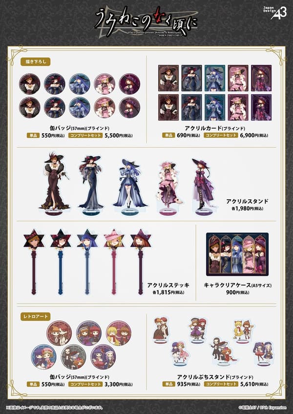 Nueva línea de productos de Umineko When They Cry
