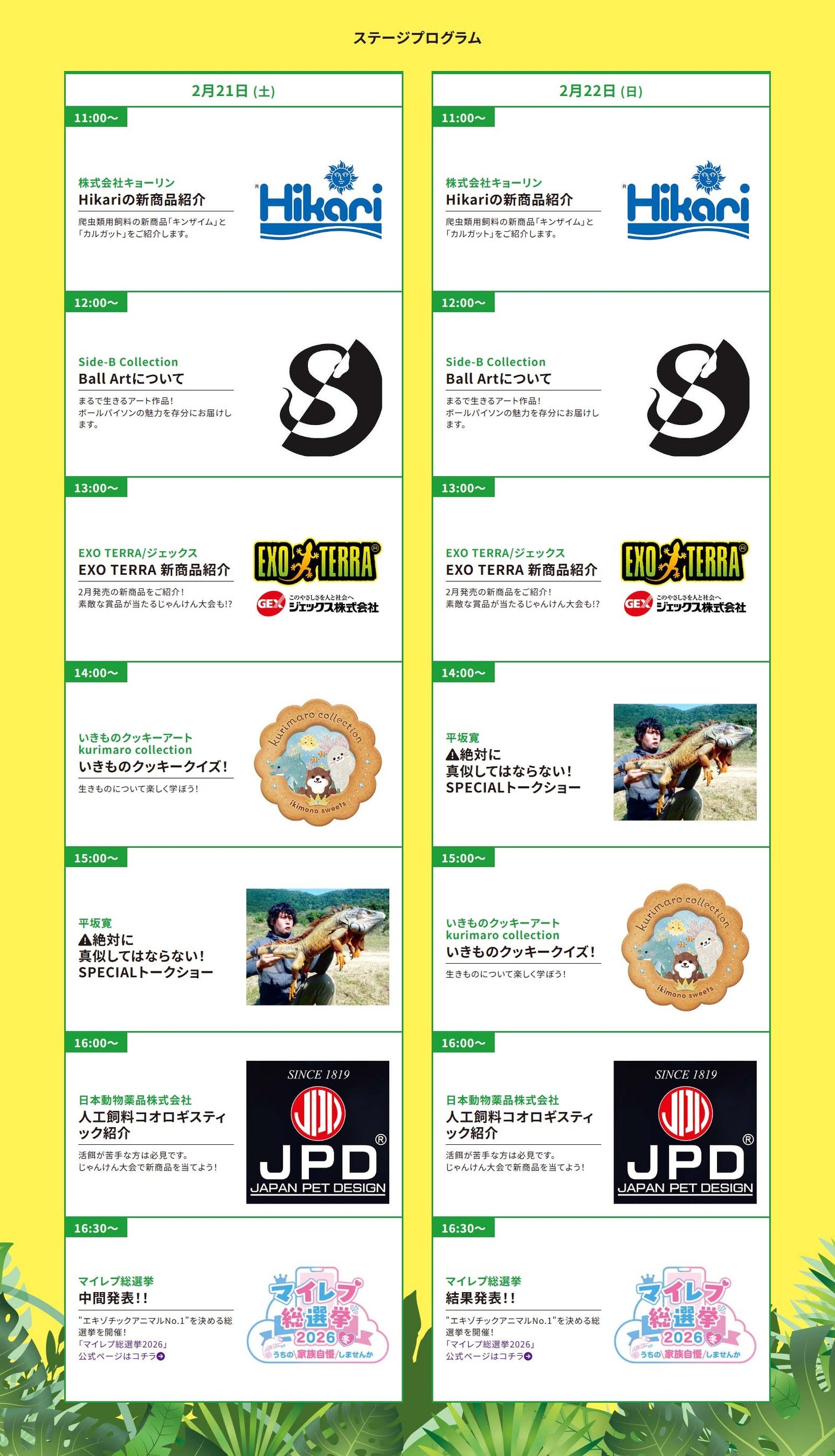 โปรแกรมเวทีสองวัน