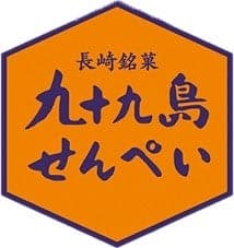 Kujukushima Senbei logo