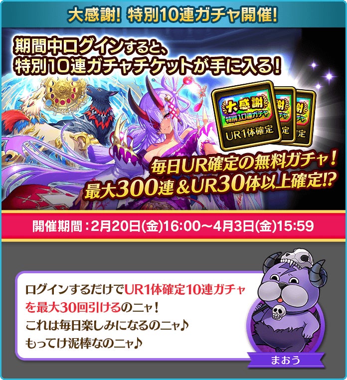 Special 10-Pull Gacha