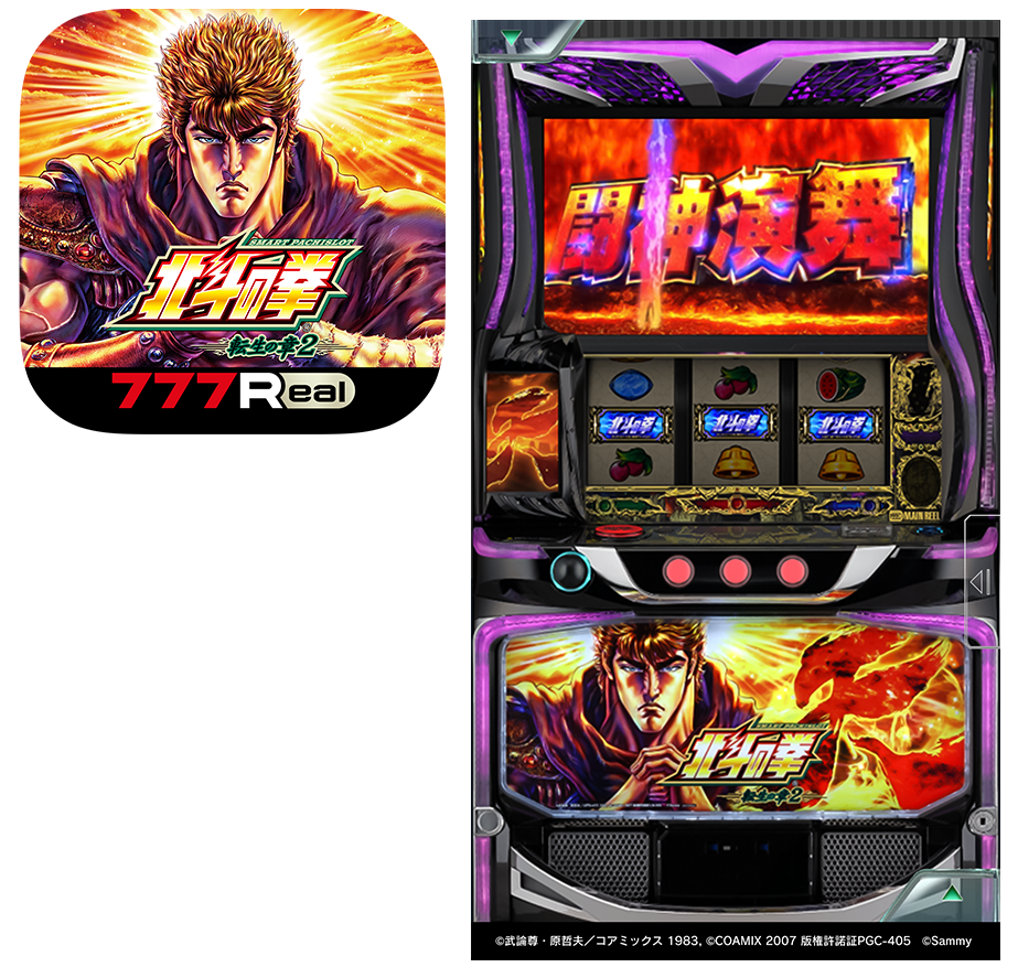 Smapachi Fist of the North Star Tensei no Sho 2 app screenshot