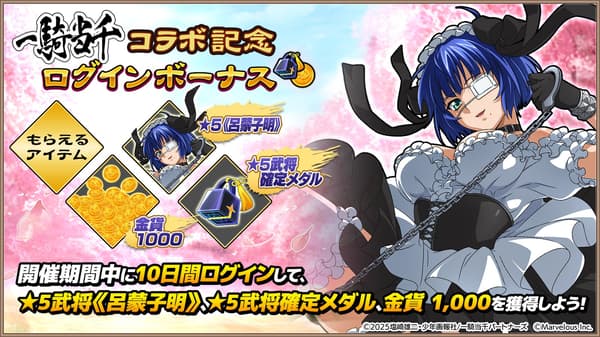 Battle Vixens Collaboration Login Bonus
