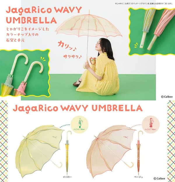 JagaRico Wavy Umbrella