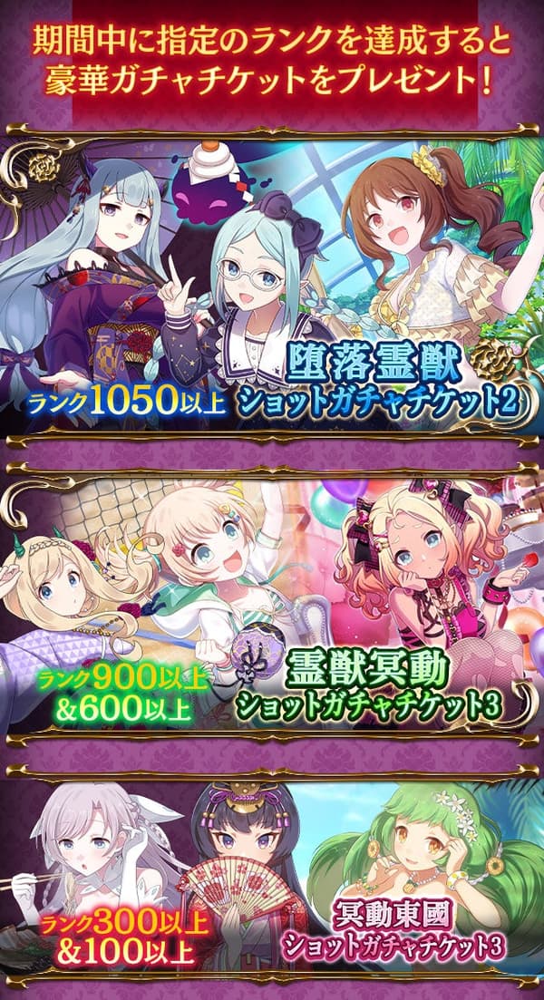 Strong Shot Gacha Ticket