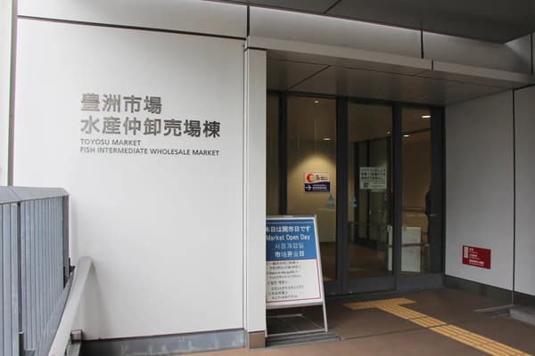 수산물 중도매동 입구