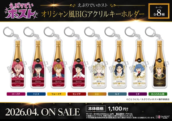 Original Champagne-Style BIG Acrylic Keychain