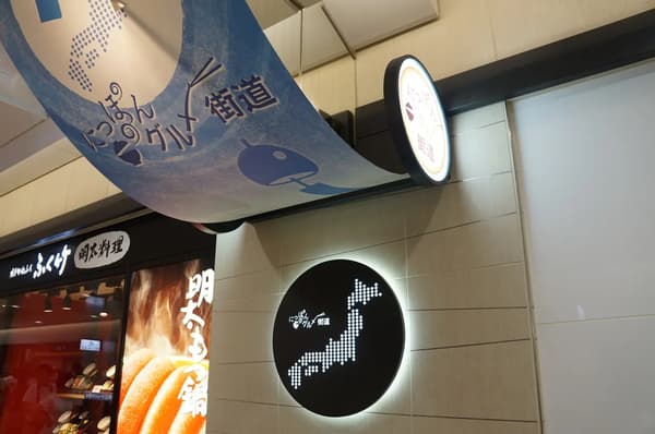 にっぽん、グルメ街道