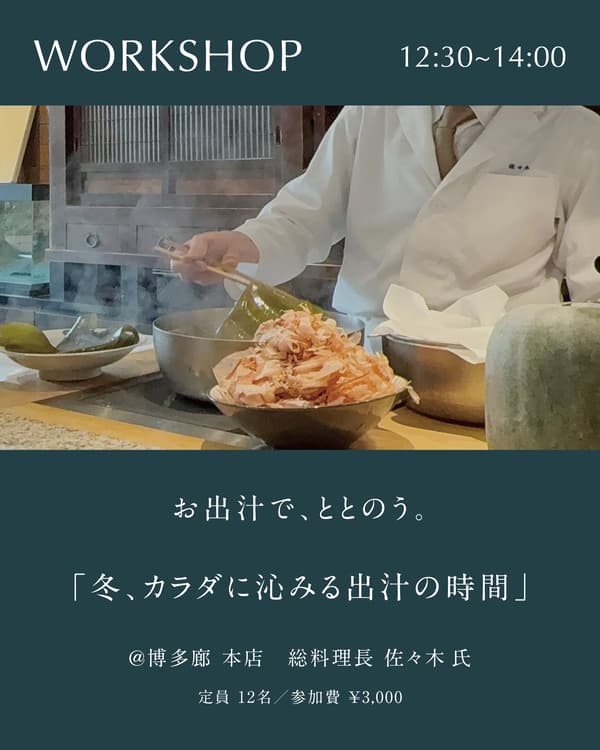 Dashi Workshop Poster