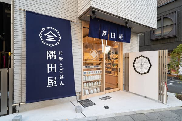 A new antenna shop where visitors can experience the true value of rice — crafted through Sumidaya's ancient milling technique and blending expertise.