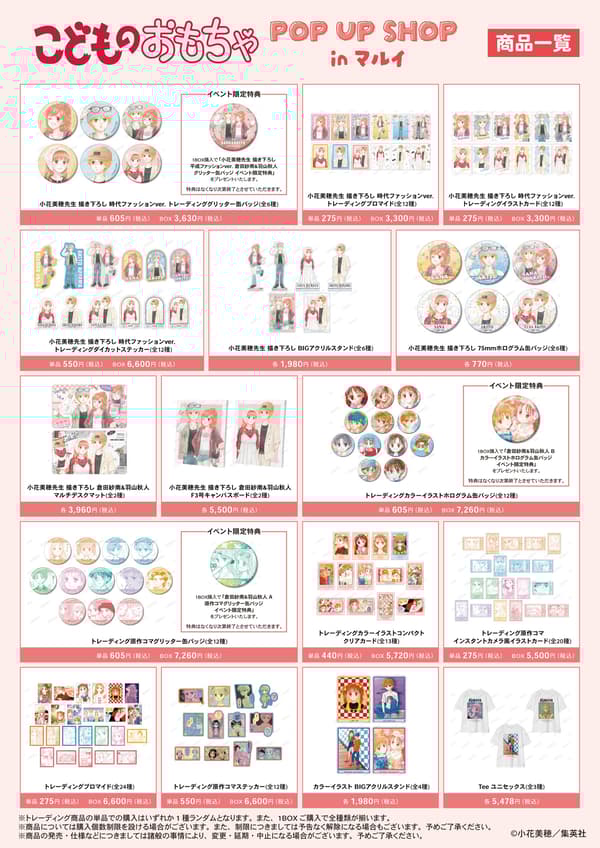 Event merchandise lineup