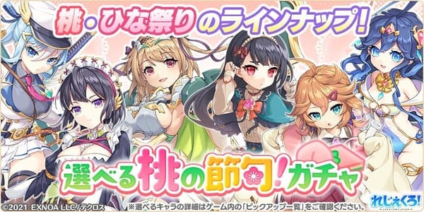 Selective Hina Matsuri Pickup Gacha Banner