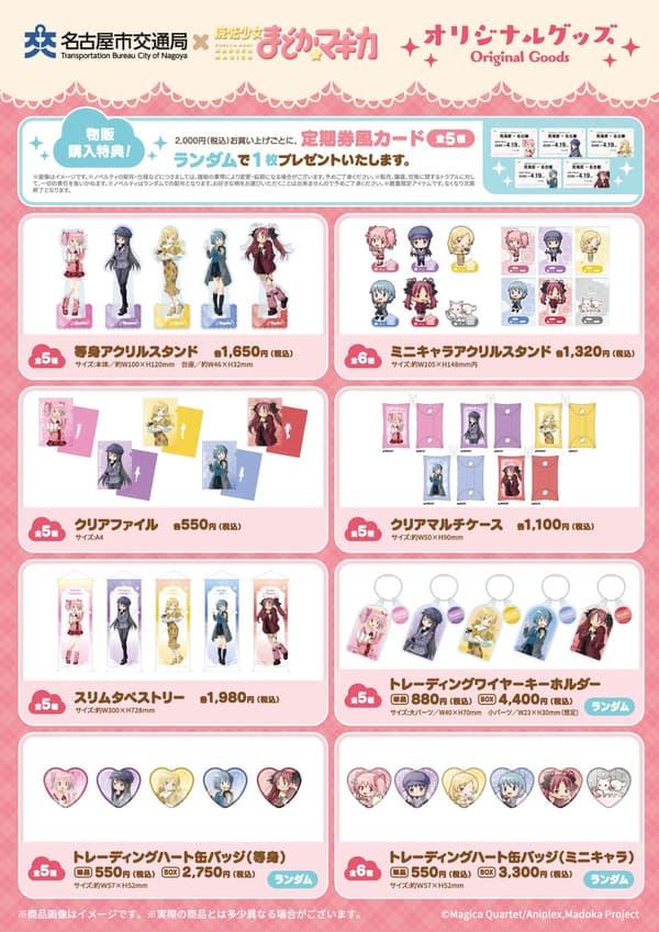 Collaboration merchandise