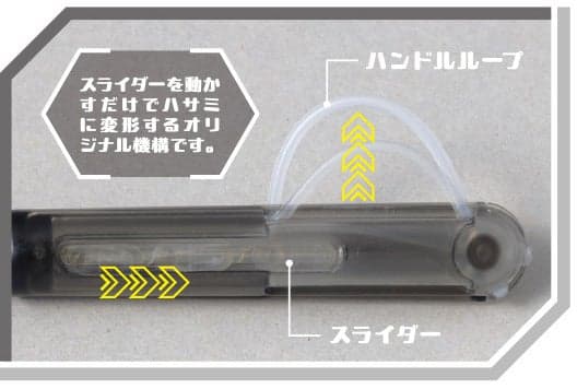 슬라이더를 움직이는 것만으로 원래 메커니즘이 가위로 변환됩니다.