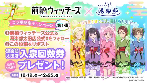 Visual de la colaboración de Maebashi Witches