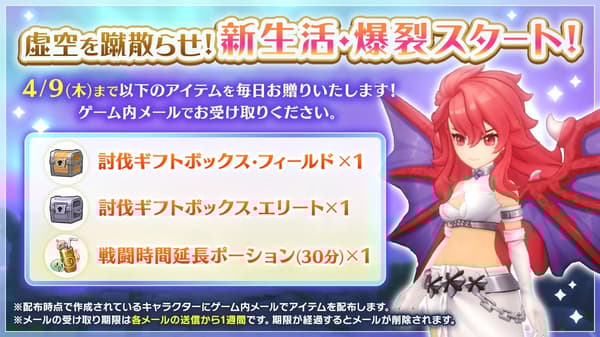 Blast Away the Void! New Life, Explosive Start!