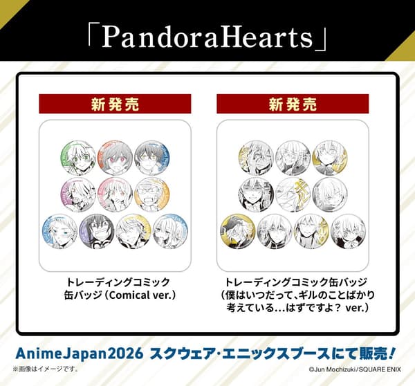 PandoraHearts merchandise