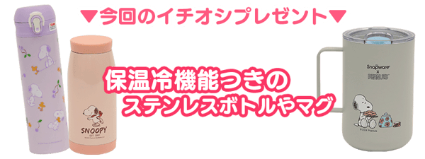 其他史努比情人节活动商品
