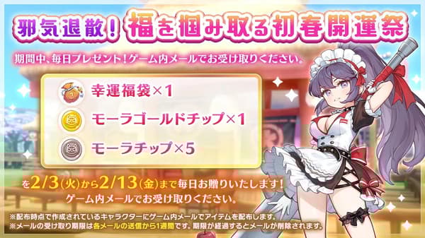 Evil Banishment! New Year Good Fortune Festival