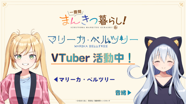 Official VTuber Marika Belltree