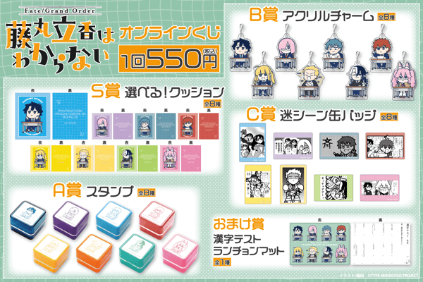 Fate/Grand Order: You've Lost Ritsuka Fujimaru Online Lottery