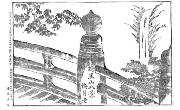 Historic Haguro Hakkei print