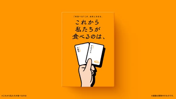 Packaging de Korekara Watashitachi ga Taberu no wa