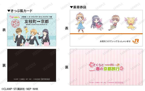 การ์ดที่ระลึกสไตล์ตั๋วและที่ใส่ตั๋ว