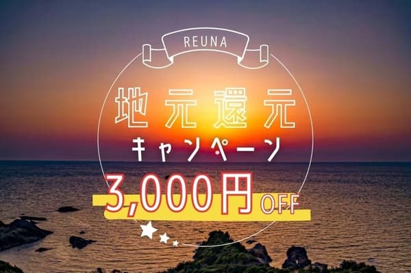 แผนพิเศษสำหรับผู้ที่อาศัยอยู่ในภูมิภาค Chugoku เท่านั้น