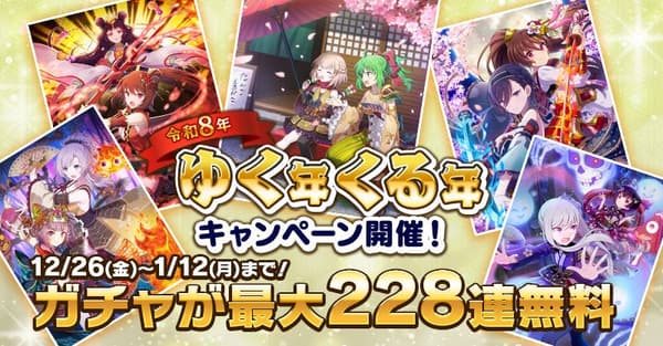 2025-2026 New Year Campaign