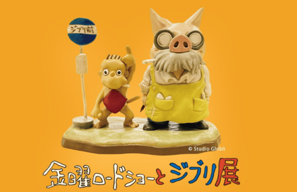 Imágenes de la campaña del Espectáculo Itinerante del Viernes y la Exposición de Ghibli