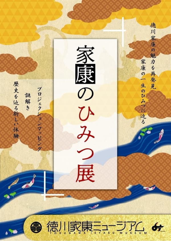 Museo Tokugawa Ieyasu renovado