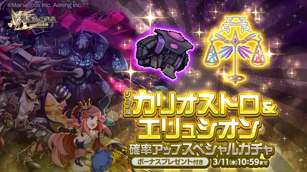 卡里奥斯特罗&埃律西昂扭蛋