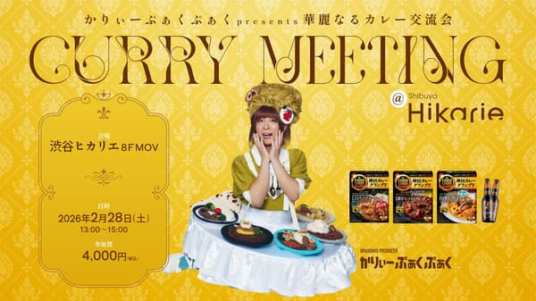 카레 교류 및 토크쇼