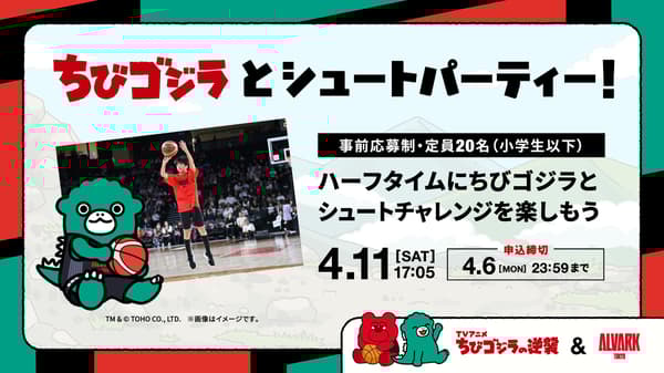 與小小哥吉拉一起投籃派對中場活動